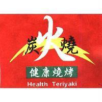 炭火燒健康燒烤 Health Teriyaki 及圖