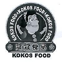 寇寇食品及圖 KOKOS FOOD
