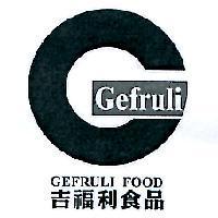 吉福利食品及圖 GEFRULI FOOD
