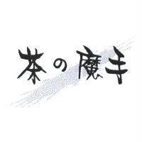 茶の魔手及圖