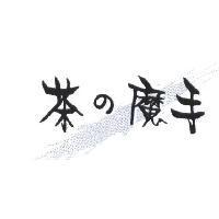 茶の魔手及圖