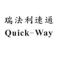 瑞法利速通 QUICK-WAY