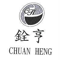 銓亨及圖 CHUAN HENG