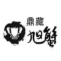 鼎藏旭蟹及圖