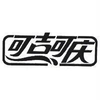 可吉可慶及圖