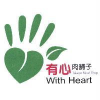 有心肉舖子 Taiwan Meat Shop With Heart 及圖
