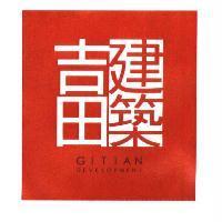 吉田建築 GiTiAN DEVELOPMENT 及圖