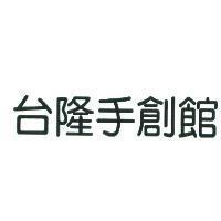 台隆手創館