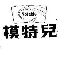 模特兒及圖