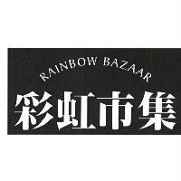 彩虹市集 RAINBOW BAZAAR