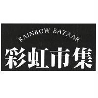 彩虹市集 RAINBOW BAZAAR