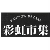 彩虹市集 RAINBOW BAZAAR