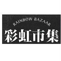 彩虹市集 RAINBOW BAZAAR