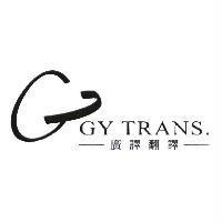 GY TRANS. 廣譯翻譯及圖