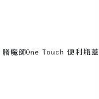 膳魔師 One Touch 便利瓶蓋