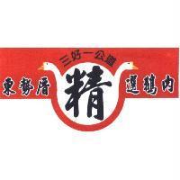 東勢厝精選鵝肉 三好一公道及圖