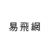 易飛網