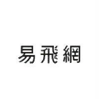 易飛網