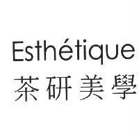 茶研美學 Esthetique