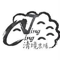 清境農場 Cing Jing 及圖