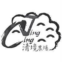 清境農場 Cing Jing 及圖