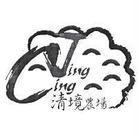 清境農場 Cing Jing 及圖