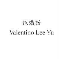 范鐵諾 Valentino Lee Yu
