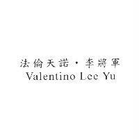 法倫天諾.李將軍 Valentino Lee Yu