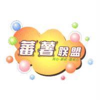 蕃薯联盟及圖 用心 創新 環保心