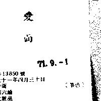 愛面