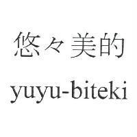悠悠美的 yuyu-biteki