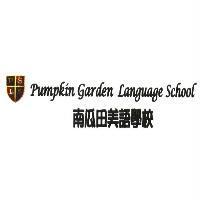 Pumpkin Garden Language School 南瓜田美語學校及圖