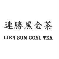 連勝黑金茶 LIEN SUM COAL TEA