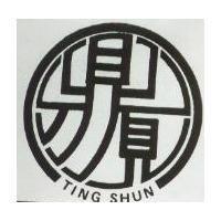 鼎順 TING SHUN