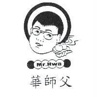 華師父 MR.HWA 及圖