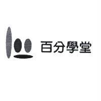 百分學堂及圖