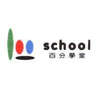 百分學堂 school 及圖