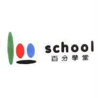 百分學堂 school 及圖