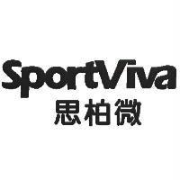 思柏微 SportViva