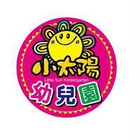 小太陽幼兒園及圖 Little Sun Kindergarten