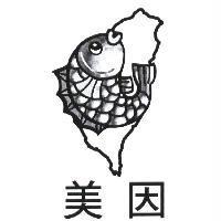 美因及圖