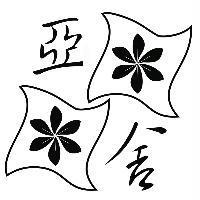 亞舍及圖