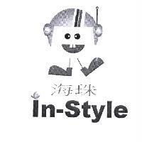 海珠 In-Style 及圖