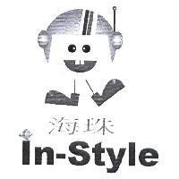 海珠 In-Style 及圖