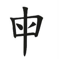 東震公司標章