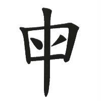 東震公司標章