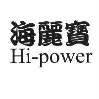 海麗寶 Hi-power