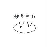 鍾黃中山雙姓、雙 V 勝利設計圖