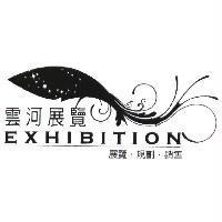 雲河展覽 EXHIBITION 及圖