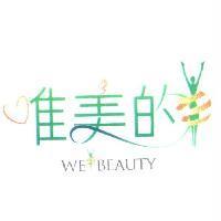 唯美的 WE BEAUTY 及圖